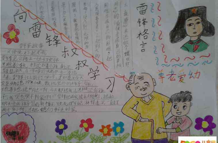 学习雷锋儿童画 向雷锋叔叔学习手抄报画-学雷锋 做好事