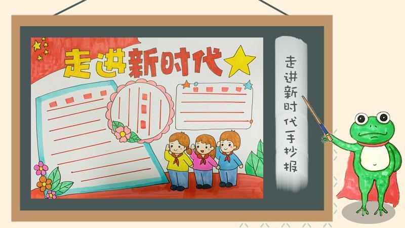 税收带来美手抄报走进新时代手抄报欢庆六一感恩奋进拥抱新时代手抄报