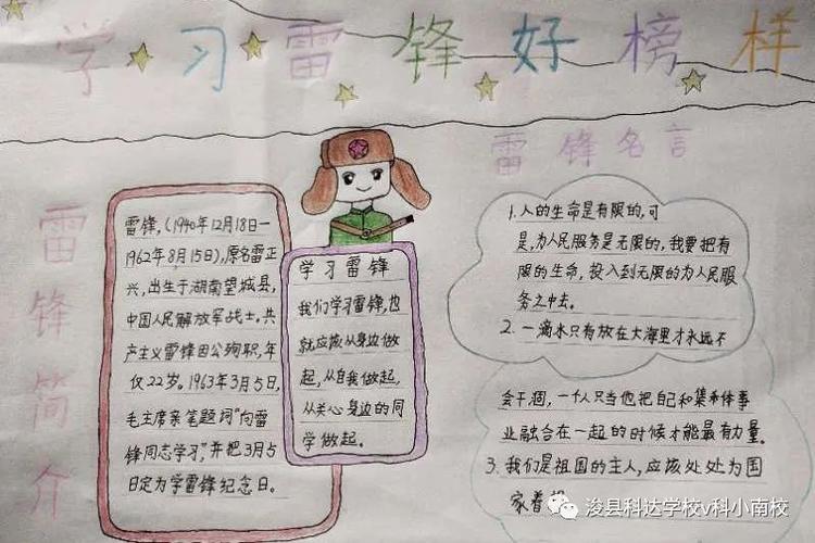 学生通过观看雷锋故事制作手抄报等形式回顾雷锋事迹传递雷锋精神.