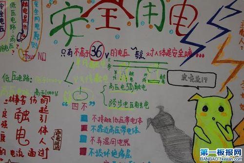 幼儿防水防电安全知识手抄报 防电安全手抄报