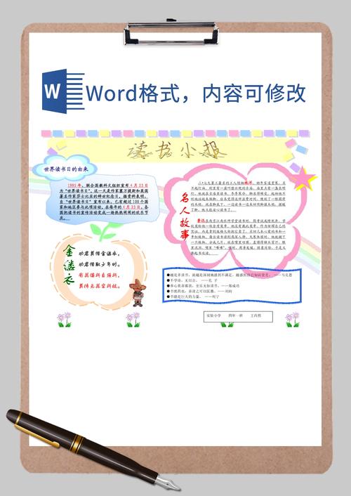 免费手抄报小报读书手抄报word模板-免费手抄报小报读书手抄报word