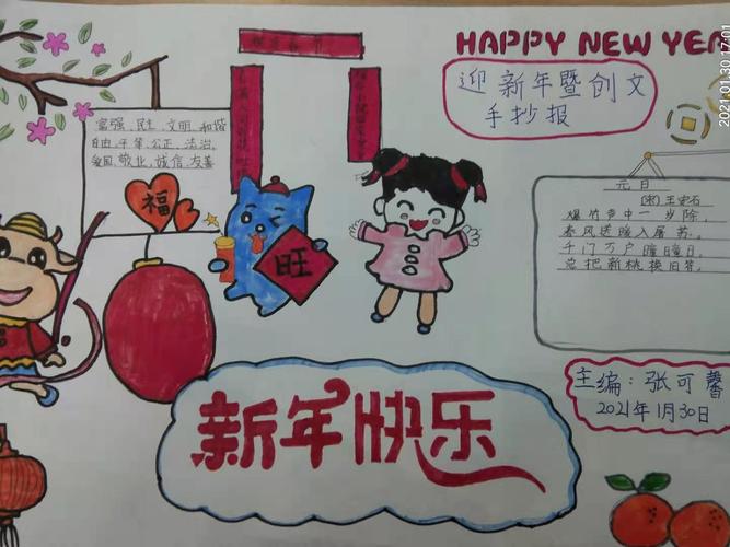 江苏省东海县小学生编写迎新年暨创文手抄报贺岁