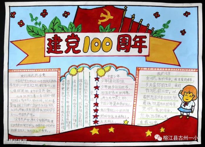 三年级建党100周年手抄报图片