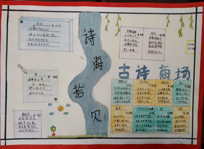 河北小学以争做新时代好队员我是小诗人为主题的手抄报比赛