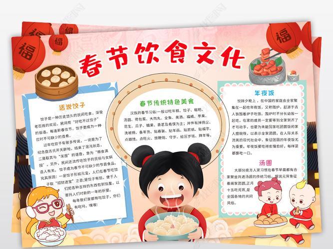 原创2020春节饮食文化小报新年春节食俗手抄报鼠年美食电子小报版权可