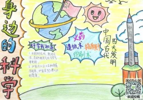 小学生爱科学乐创造手抄报 小学生爱国手抄报