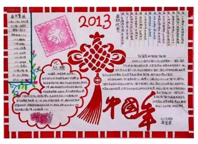 2018新年手抄报