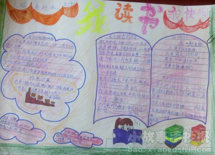 读一本好书手抄报好读书读好书读书好手抄报有关小学生暑假读书手抄报