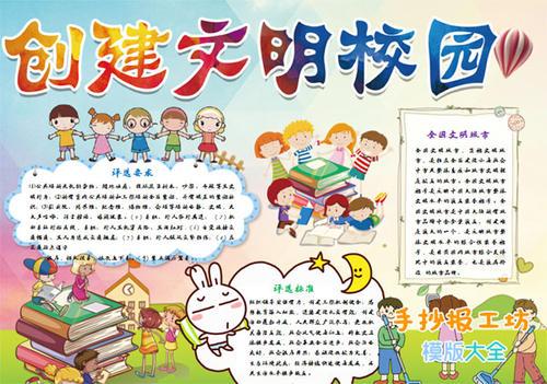 做合格的小学生手抄报小学生手抄报