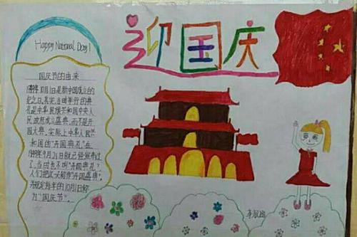 迎盛会小学生手抄报 小学生手抄报