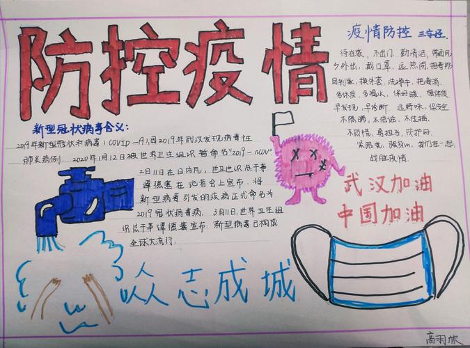 面对疫情科学防范秦皇岛第十中学九年级四班健康防疫手抄报