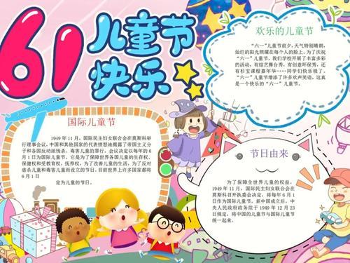 城厢镇庆六一的手抄报作品|城厢小学-111kb三年级六一节最好的手抄报