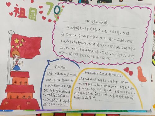 赞美祖国一一龙洲小学1604班国庆手抄报 优秀作品展