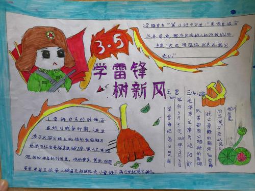 卫东区东环路小学雷锋精神永流传主题绘画手抄报优秀作品展示