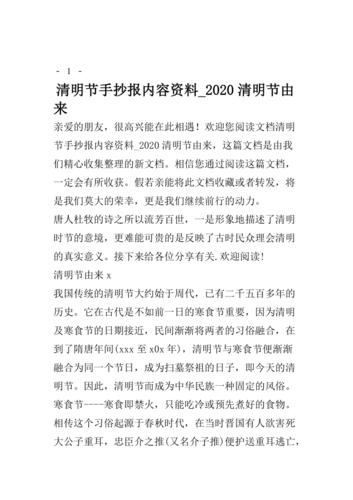 清明节手抄报内容资料2020清明节由来