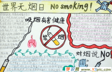 nosmoking手抄报 手抄报简单又好看