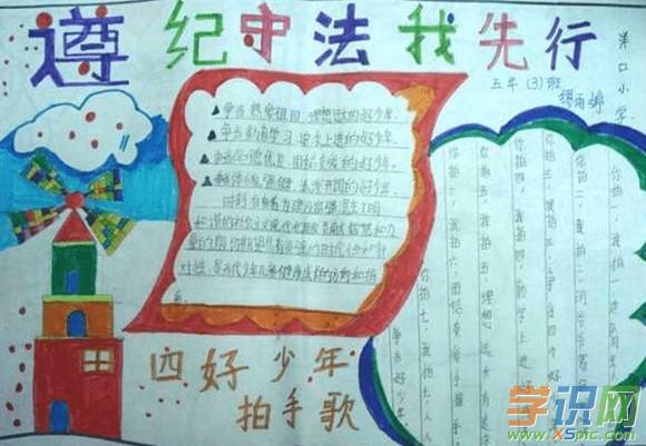 学识网 语文 手抄报 法制手抄报    在一个法治的政府之下善良公民的