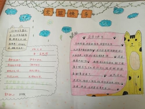 郭家小学举行庆元旦迎新年手抄报活动