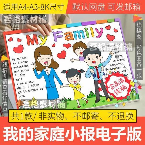 my family英语手抄报模板电子版a3家庭成员介绍手抄报线稿图a48k