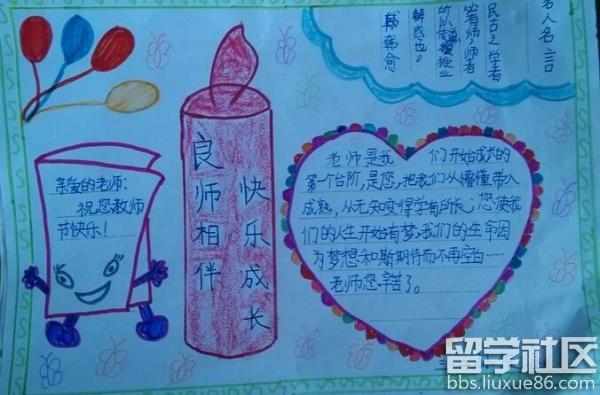 教师节小学生手抄报