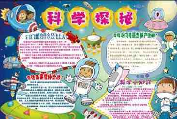 关于宇宙星球的手抄报