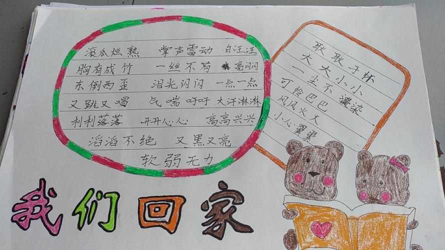 张店区兴学街小学三年级三班寒假读书手抄报部分作品展示指导老师袁