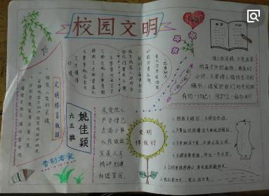 小学五年级文明校园的手抄报 小学五年级手抄报