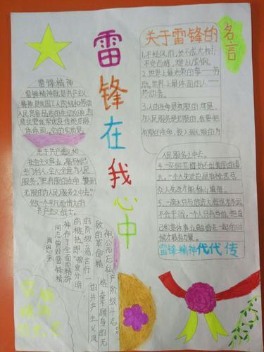 雷锋精神手抄报小学生学雷锋手抄报绘画作品学雷锋精神做时代少年主题