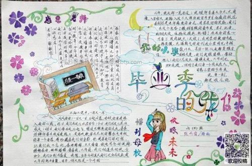 手抄报告别小学生活手抄报小学六年级毕业季告别母校手抄报资料-67kb