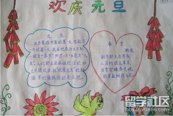 小学生元旦节手抄报图片