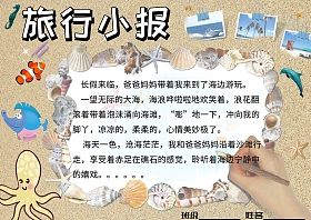 出游计划海边手抄报暑假计划手抄报