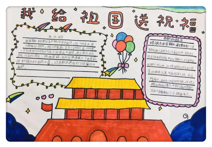 喜迎中秋爱我中华 记八角楼小学喜迎国庆展望梦想手抄报绘画