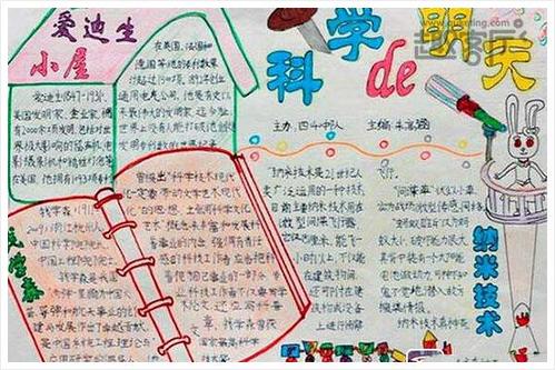 今天特意给大家分享几张关于小学生科普知识的手抄报一起看看吧