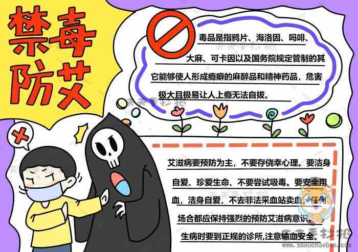 禁毒防艾手抄报怎么画简单又好看禁毒防艾手抄报文字内容怎么写