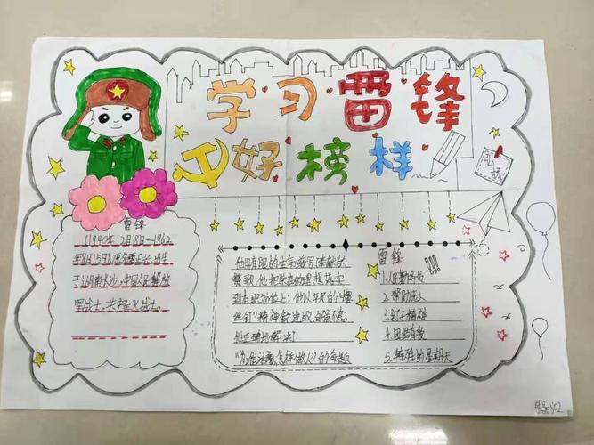 学雷锋树新风田店小学二年级学雷锋手抄报学雷锋树新风手抄报比赛活动