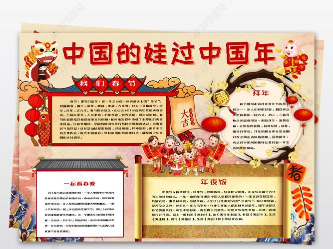 原创word知礼中国娃过中国年新年春节手抄报小报版权可商用