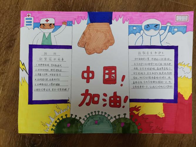 七快乐宅在家童心抗疫情东西湖实验小学少儿手抄报绘画作品展