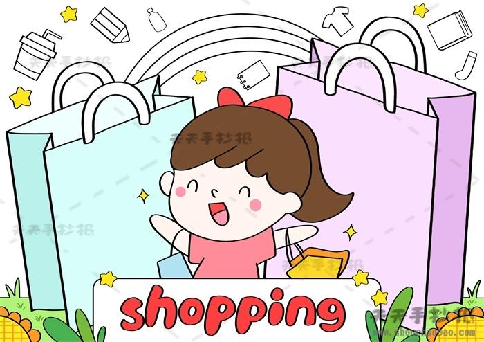 关于shopping主题的英语手抄报模板购物英语shopping手抄报步骤