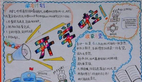 小学生新学期手抄报简单好看新学期新起点