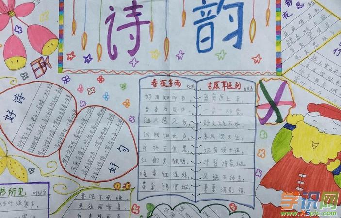 有关小学一年级古诗配画的手抄报图片