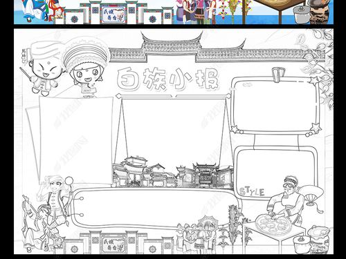 原创白族小报56个民族手抄报少数民族电子小报版权可商用