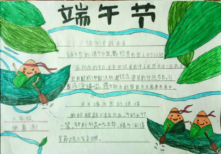 冉庄镇西辛庄小学二年级端午节手抄报