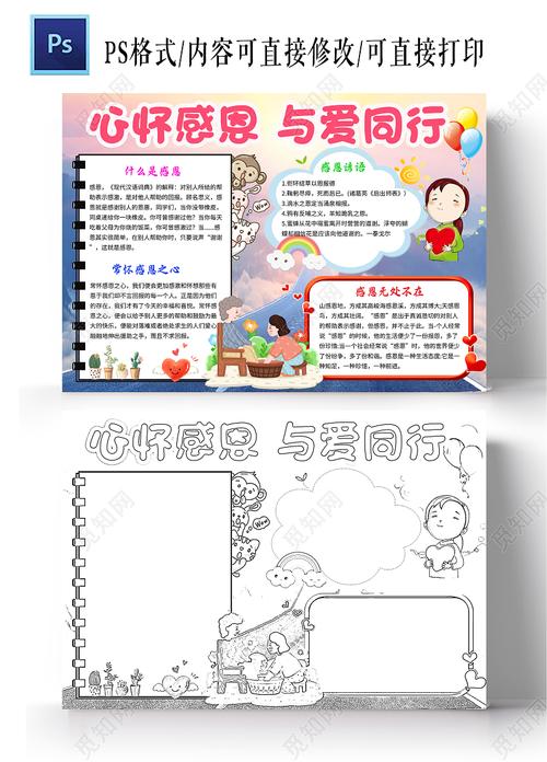 粉色卡通心怀感恩与爱同行感恩同行小学生手抄报卡通小报手抄报