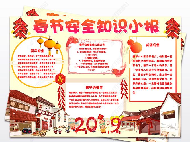 原创2019新年假期春节假期安全知识手抄报版权可商用