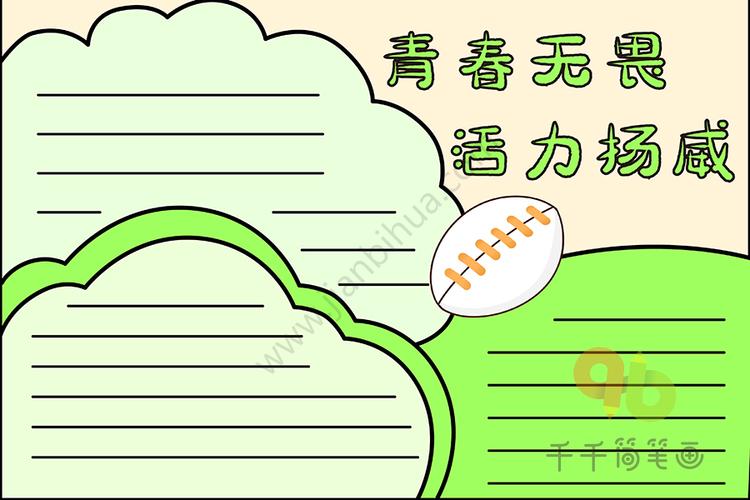 小学生手抄报小学生手抄报画法小学生手抄报图片手抄报图片大全