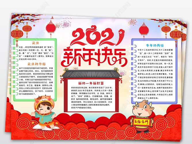 2021喜迎元旦小报手抄报快乐新年牛年小报手抄报word模版