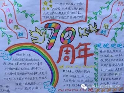 纪念解放70周年手抄报 70周年手抄报