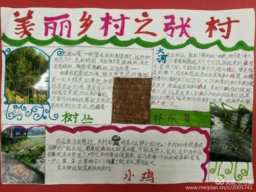 走进田园 热爱乡村 一一东升四7班习作手抄报