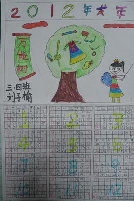 三年级日历手抄报自制的日历手抄报数学手抄报2016年日历手抄报 2016