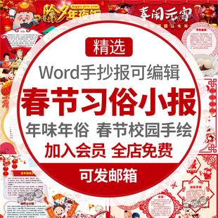 年味年俗习俗春节校园手绘手抄报a3a4黑白线稿word电子小报